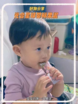 宝宝六个月以后就可以吃果泥了,大包装一次吃不完就很浪费,#光合星球 这款小包装就非常人性化,一次一袋刚刚好#光合星球果泥#宝宝零食