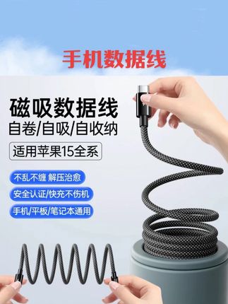 倍魔磁吸收纳数据线快充手机平板充电数据线编织线适用于苹果华为#数码好物 #数码产品 #数码科技 #数据线
