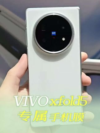 适用于vivo xfold5手机膜#VIVO #折叠屏 #VIVOxfold5 #手机贴膜 #贴膜