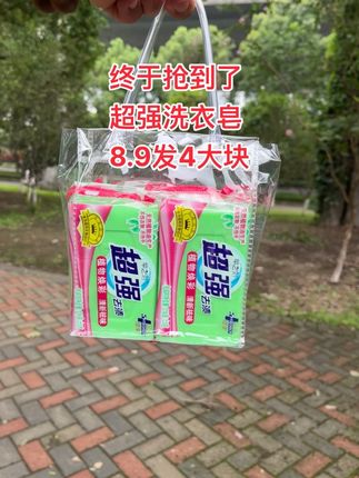 超强也太卷了吧!¥8.9发四大块,大品牌活动难自己走丢了遇,刷到的赶紧囤,洗衣服袜子够用大半年了!#超强肥皂#超强#洗衣皂#好物推荐#超便宜超划算