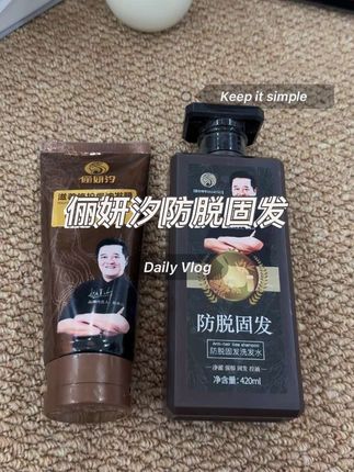 如果你也有脱发的烦恼!那你真的可以试试#俪妍汐防脱固发洗发水 搭配护发素头发顺滑流畅 不卡壳!