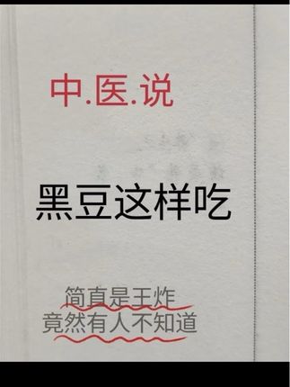 我每天都是吃这个香酥黑豆,他是新疆男人眼中的好东西,来自新疆天山脚下被雪水灌溉的优质黑豆为原料#五谷杂粮 #健康食品