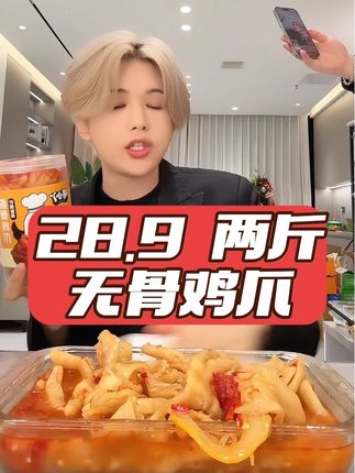 #无骨鸡爪 #酸辣无骨鸡爪 #这也太好吃了 #太好吃了 #解馋
