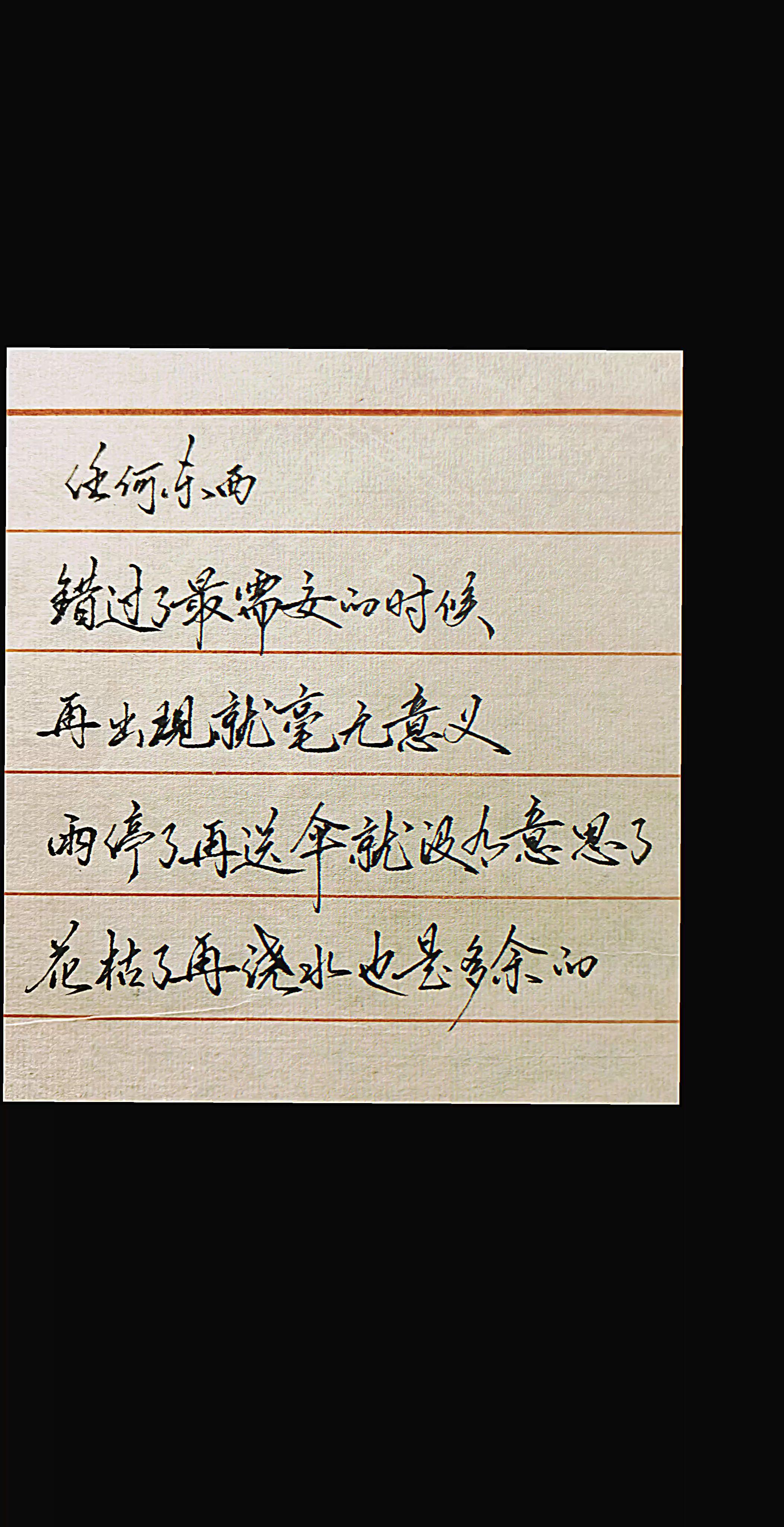 #生活感悟 #书写是一种生活