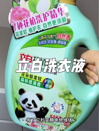 尤其秋冬天这个洗衣液一定要用起来#好物推荐🔥 #立白洗衣液#天然洗衣液#立白花植柔护洗衣液