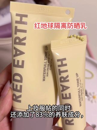 新品上新!红地球贴贴隔离霜,隔离防晒粉底一步到位!再也不怕早八啦!#红地球 #贴贴霜 #防晒 #粉底液 #懒人