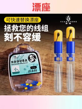 #漂座 可拆卸漂座硅胶路滑漂专用快拆浮漂座快速更换秒换漂坐钓鱼小配件#漂座推荐 #钓鱼漂座 #垂钓钓鱼配件 #好物推荐🔥