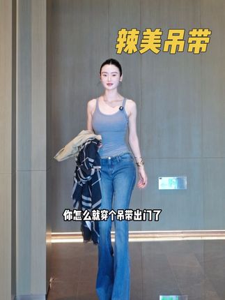 省一件内衣,自带饺子垫,舒适又透气 单穿和做内搭都很好看#穿衣自由 #吊带#辣妹穿搭 #显瘦显白