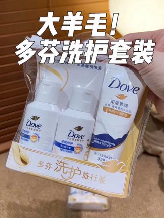 现在酒店的洗发水沐浴露根本不敢用!#多芬 旅游洗护套装从头到脚都搞定了!活动价很划算赶紧冲!!#洗护套装#洗护旅行装#差旅好物 #女生必备