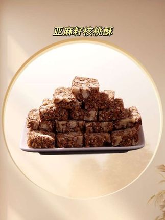 亚麻籽核桃酥来活动了,这个价发100包,抢到就是赚到#传统糕点 #零食推荐 #亚麻籽核桃酥