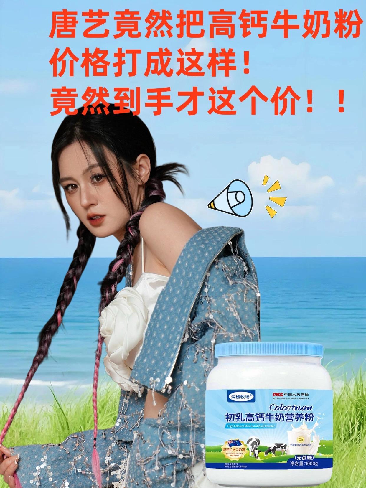 唐艺推荐的高钙牛奶粉。#唐艺 作为全家适用的营养粉,其甜度控制得很克制,是淡淡的自然乳香清甜,即使长期饮用也不会觉得腻口,对控糖人群也相对友好。#牛奶 #高钙奶粉 #好物推荐🔥 #唐艺大舞台