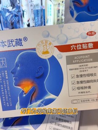 咽喉干痒肿痛有灼烧感异物感,快试试这个国货品牌#咽喉炎 #咽喉肿痛 #扁桃体炎 #咽喉异物感 #好物推荐🔥