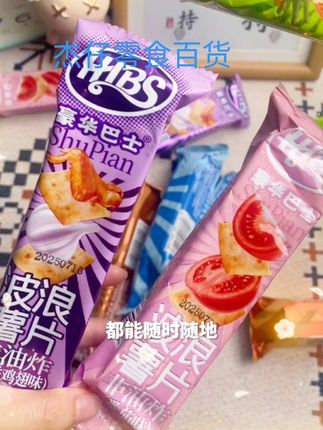 脆薯片小饼干,它不是油炸的,是烘烤出来的,口感特别酥脆,越嚼越香,一共有六种口味,每个味道都很惊艳。尤其是这个芥末味的,吃起来很上头,一口一个根本停不下来。#零食推荐 #追剧小零食