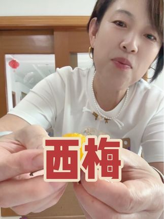 #我要上热门 新疆法兰西西梅,个头大饱满很甜,品质非常好#价格便宜#好物推荐🔥