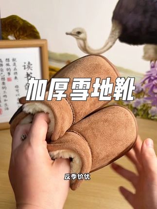 反季买雪地靴,真的很划算,天冷再来买,不是断码,就是发火特别慢 #爱护康雪地靴 #母婴好物 #雪地靴儿童