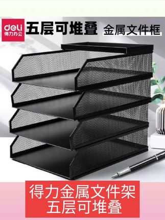 #好物推荐🔥 得力金属文件架办公桌置物架4层5层四层桌面文件框资料架文件栏档#强烈推荐 #好物分享 #学生党必备 #好物推荐分享