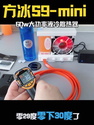 方冰液冷S9mini 水冷散热器制冷 大功率散热手机平板轻松压144帧率!#S9mini #方冰 #液冷散热 #水冷散热器 #磁吸散热器