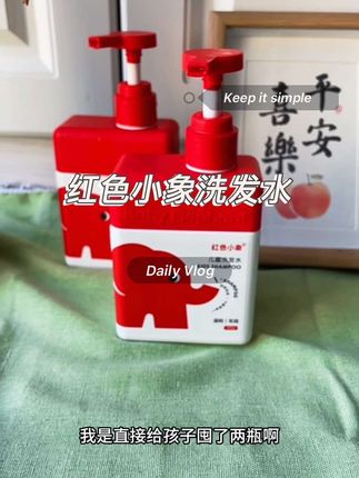 孩子头发又臭又痒又油的,多半洗发水没选对,快来试试#红色小象 #儿童洗发水 洗完几天还蓬松顺滑的#洗护好物