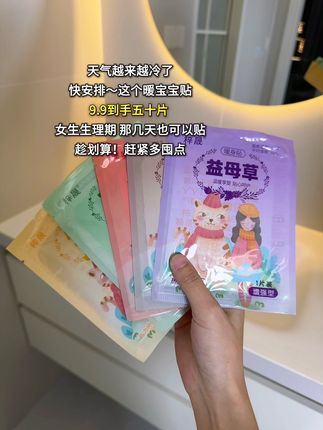 宝宝们,天越来越冷啦,这个时候买暖宝贴!是真的划算,个位数到手50片,随便用一点也不心疼,女生来姨妈期也可以用,趁划算赶紧囤!#暖宝贴 #暖贴 #暖宝宝 #暖身贴 #秋冬必备