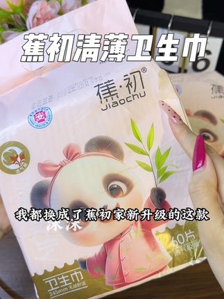 到底是谁还在用又厚又闷的卫生巾啊,都赶紧来试试这款#蕉初 家新升级的清薄卫生巾,真的巨巨巨好用#卫生巾 #清薄透气 #姨妈期 #女生必备