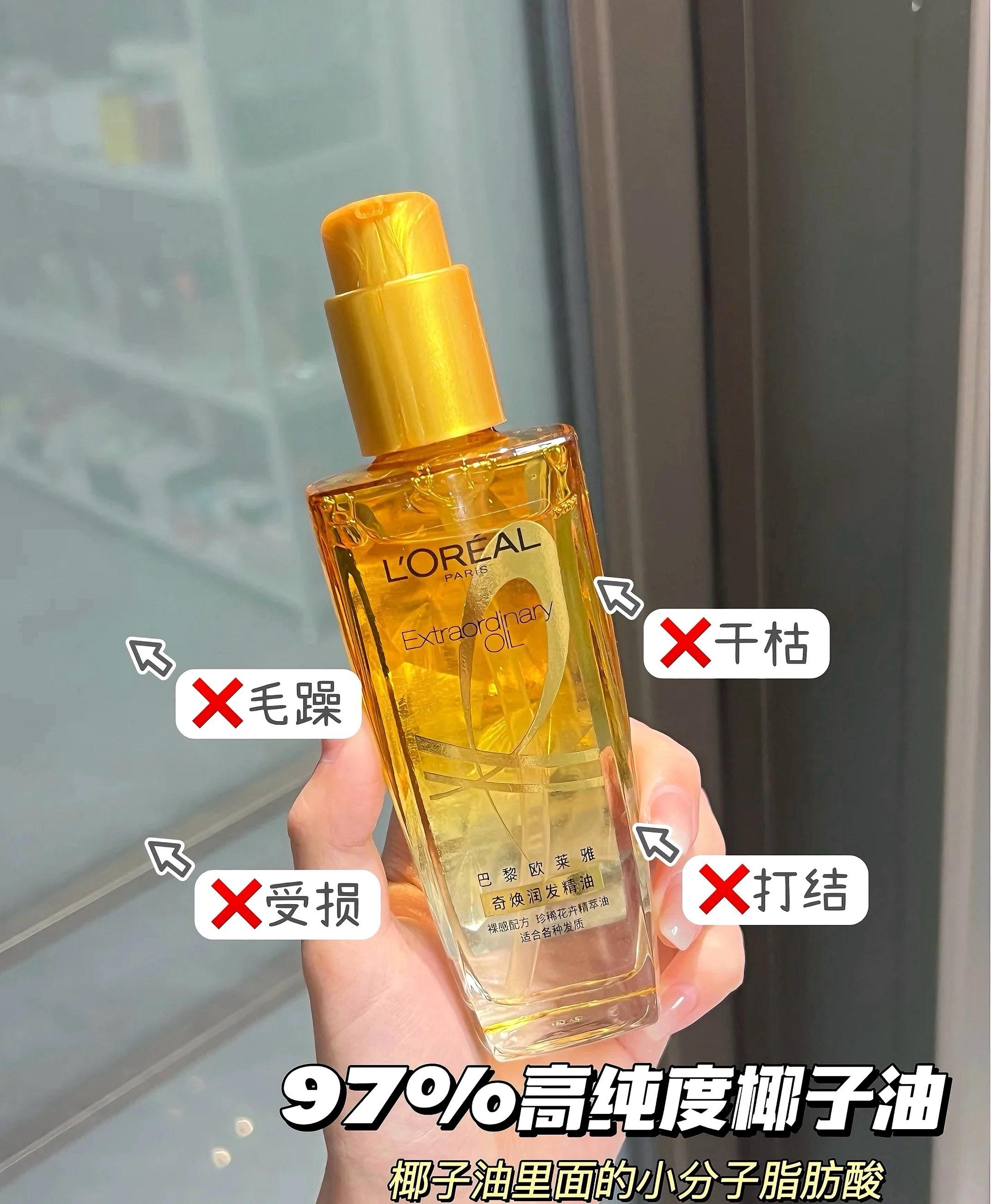 欧莱雅护发精油小红瓶是一款备受欢迎的护发产品,它能够有效改善头发毛躁、烫染受损等问题,对头发起到很好的修护作用,让头发变得更加柔顺光滑,并且留香持久。 旅行装的设计方便携带,适合在旅途中使用,让你随时随地都能拥有健康美丽的头发,快来试试吧!#护发养发#好物分享 #护发精油#欧莱雅护发精油摆脱干枯毛躁 #护发精油#欧莱雅