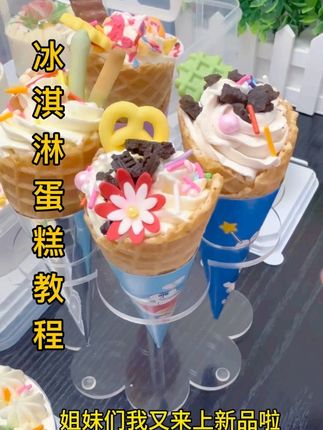 今年摆摊的姐妹们一定要赶紧学这款冰淇淋蛋糕,周末公园摆摊卖得特别好,摊位都被包围了#冰淇淋蛋糕 #摆摊小吃