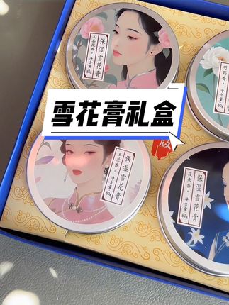 老上海雪花膏~时代经典款!追忆也是一种生活感悟#雪花膏推荐 #雪花膏 #打开美好生活 #分享