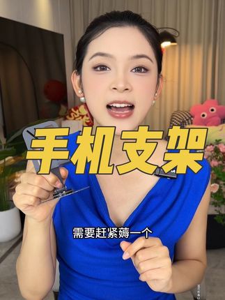 赶紧来薅#手机支架 牢固耐用真的好用#支架 #懒人手机支架 #自用好物分享 #好物种草