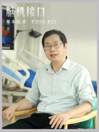 脑机接口
基本范式:P300BCI#脑机接口基本原理