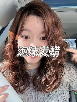 #卷发打理 用泡沫发蜡一分钟打理出好看的卷#复古羊毛卷 #泡沫发蜡 #自用好物分享
