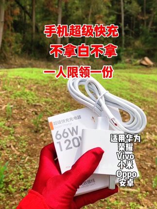 一个账号撸一回吖!宝子们还等啥呢,快去撸,不拿白不拿#快充 #出差旅行必备 #数码科技 #超级快充 #数据线
