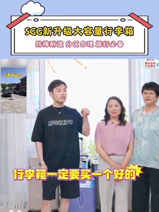 终于找到一款又好看又实用的行李箱了!它不仅颜值超高,而且特别轻巧,关键还很结实,抗压能力超强。它的容量很大,里面还有专门放洗漱用品的地方,出门旅游不用再担心东西没地方放了!#多余和毛毛姐 #sgg大容量行李箱 #sgg行李箱 #行李箱 #好物推荐
