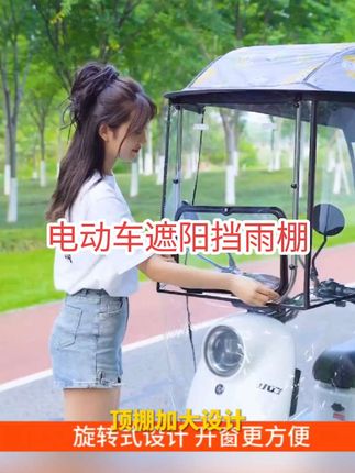 电动车遮阳挡雨棚#遮阳防晒#挡雨挡风#晴雨两用#夏季必备