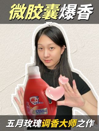 这个香香的洗衣液快用起来!还不快安利给妈妈和闺蜜#雕牌洗衣液 #洗衣液 #好物推荐#自用好物推荐