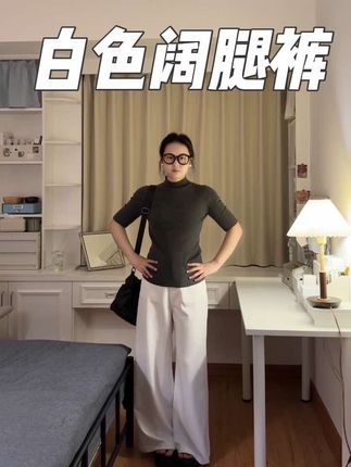 白色阔腿裤 #极简穿搭