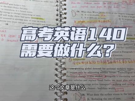 新一卷高考英语140经验分享 #青年作者成长计划