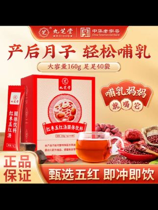 九芝堂红枣五红汤红豆非哺乳奶水足破壁红皮花生产后月子汤160g #九芝堂 #五红汤 #后月子