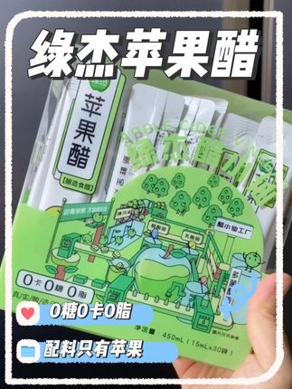配料只有苹果的原浆苹果醋~到手136条!#苹果醋#仙女都在喝什么