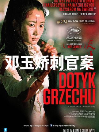 根据2009年真实案件改编,女服务员邓玉娇手刃淫官!#天注定 #邓玉娇 #反杀 #高分电影 #人性的丑恶