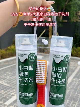还在花大把时间洗鞋吗?看看这个免水#康思嘉小白鞋干洗泡泡 清洁效果好还不伤鞋面#擦鞋#好物分享