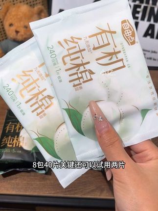 姐妹们,自由点家卫生巾又出新品啦,采用有机纯棉面层柔软亲肤,新品冲销量价格超级划算,大品牌用的也更放心,刷到真可以放心冲#卫生巾#生理期#仙女必备#好物推荐🔥
