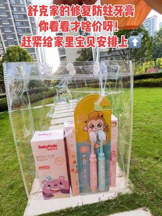 #舒克 #儿童防蛀牙膏 别等孩子蛀牙了才想起换牙膏, 如果你家孩子牙齿也变成了这样,还爱吃甜食,不肯刷牙,就一定要试试舒客宝贝抗糖牙膏!它里面添加了专利抗糖黑科技,能有效抗糖,延缓糖分分解。延缓酸蚀,保护牙齿健康,还含有氟,防蛀健齿,双重保护孩子的牙齿。水果味的孩子很喜欢,快给你家孩子也试试吧!#宝妈推荐 #爱牙护牙 #超便宜超划算
