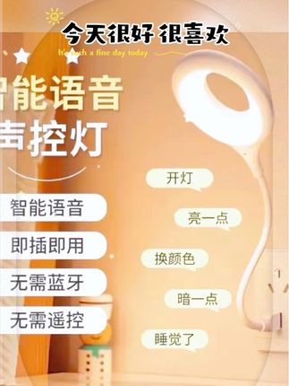 【好物精选】插电节能小夜灯声控语音控制床头灯卧室USB灯创意节能