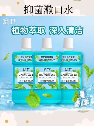 抑菌漱口水#好物推荐🔥 #漱口水推荐 #杀菌消毒 #种草好物 #视频同款