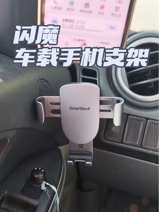 这款新的车载手机支架,不挑车型,便宜又好用,点进来看看吧。#汽车好物推荐 #好物推荐🔥 #车载好物 #汽车用品 #车载支架