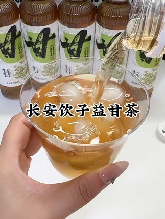 宝子们,半夜醒来口渴的,这个益甘茶饮,真的很不错 一定要多囤点#益甘茶 #茶饮 #草本饮料 #超好喝 #夏日饮品