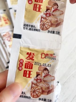德亿鲜益生菌发面旺速发粉快速发酵粉特色方便在家5g家用/袋#宣传美食 #发面旺#酵母#发面