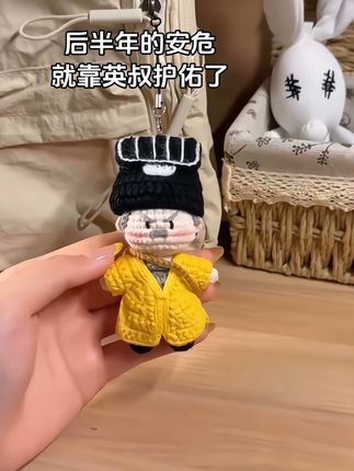 最强挂件!!!驱散所有烦恼#挂饰挂件 #毛绒公仔 #diy挂件 #英叔挂件