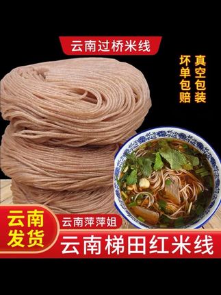 云南袋装米线哈尼梯田红米线蒙自建水真空袋半干米线 云南萍萍姐#米线#红米线#干米线@DOU+小助手 @DOU+好生意