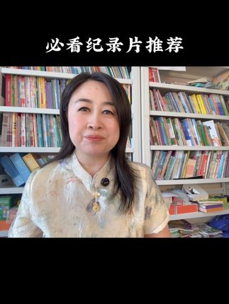 孩子必看纪录片 里面有丰富的知识，而且有趣，包含了学校要求看的全部纪录片。#小学生 #纪录片